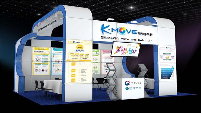 ▲글로벌 취업상담회 K-Move 정책홍보관(고용노동부)