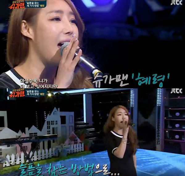 ▲'슈가맨' 혜령(사진=JTBC)