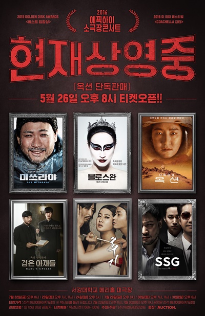 ▲'현재 상영중' 콘서트 포스터(사진=YG엔터테인먼트)