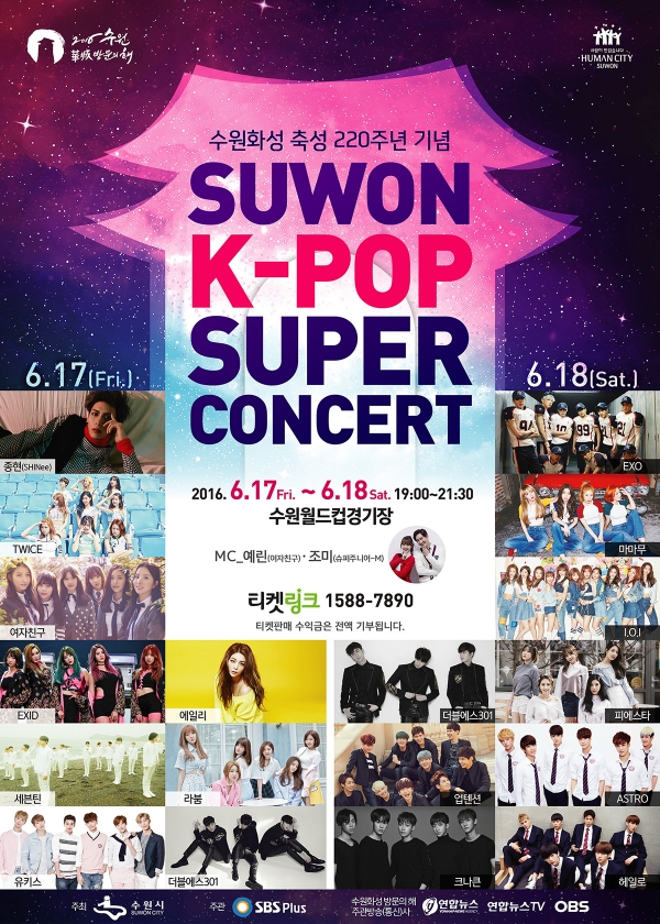 ▲수원 K-POP 슈퍼콘서트 공식 포스터(사진=NHN 티켓링크)