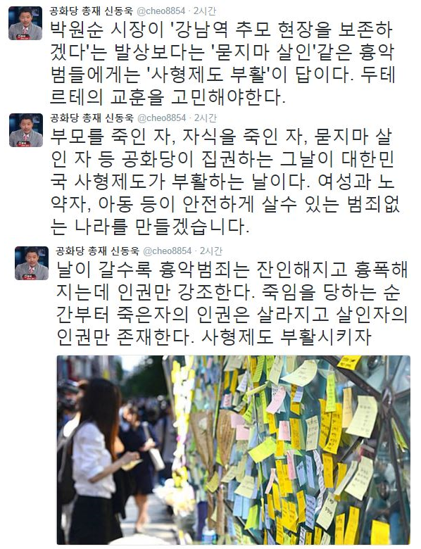 (사진=신동욱 트위터)