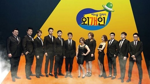 ▲'어느 날 갑자기 외.개.인'(사진=KBS)