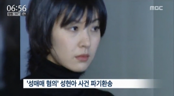 ▲배우 성현아(사진=MBC)