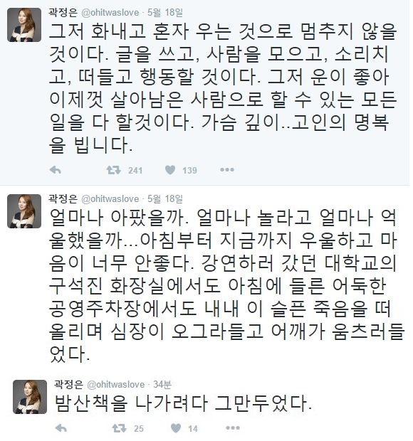 (사진=곽정은 트위터)