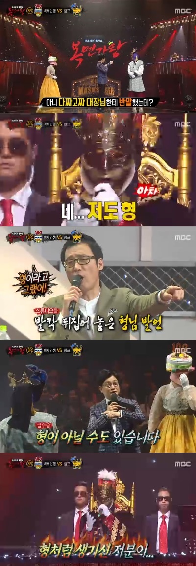 (사진=MBC '일밤 복면가왕' 캡처)