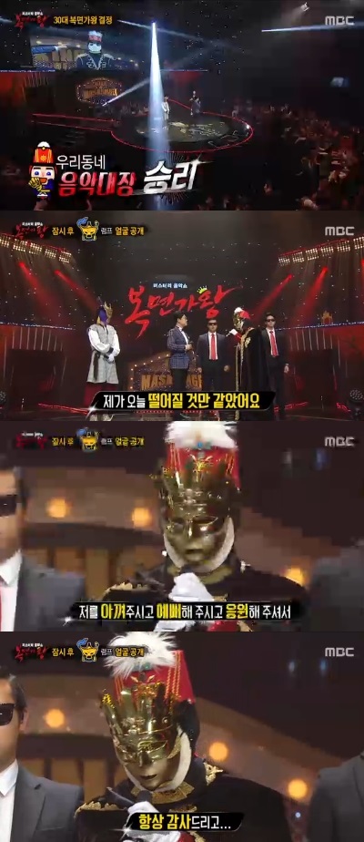 (사진=MBC '일밤 복면가왕' 캡처)