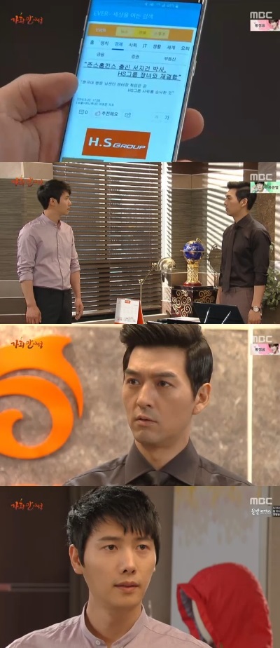 (사진=MBC 일일드라마 '가화만사성' 캡처)