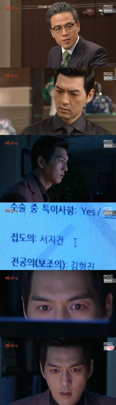 (사진=MBC 일일드라마 '가화만사성' 캡처)
