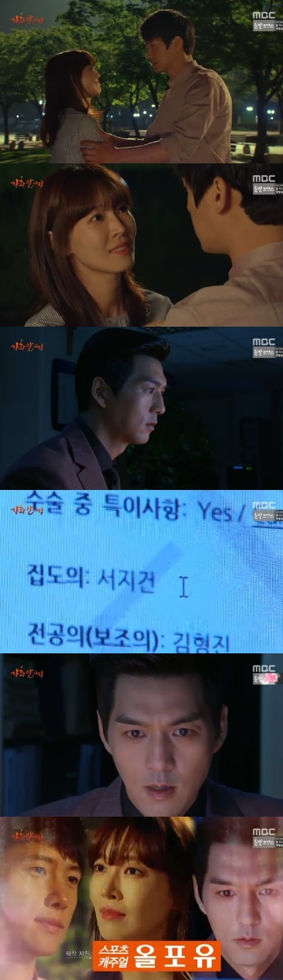 (사진=MBC 일일드라마 '가화만사성' 캡처)