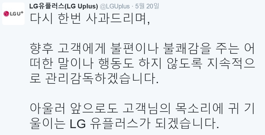(자료출처=LG유플러스 트위터 공식계정(@LGUplus))