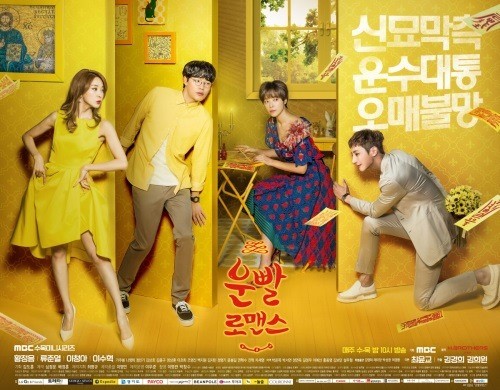 ▲'운빨로맨스'(사진=화이브라더스)