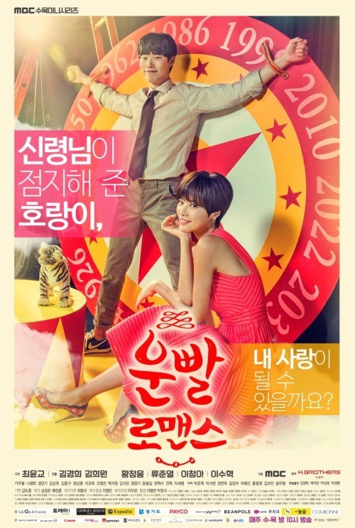 ▲'운빨로맨스'(사진=화이브라더스)