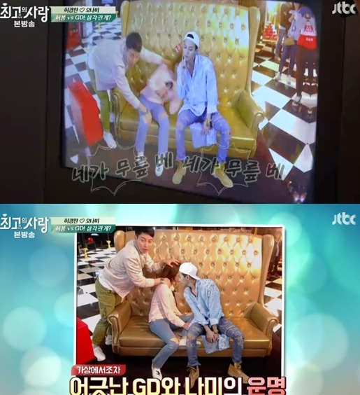 (출처=JTBC '최고의 사랑-님과 함께2' 방송 캡처)