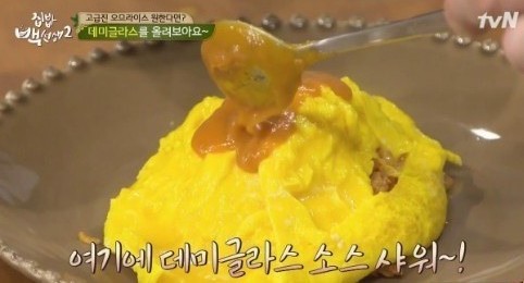 ▲'집밥백선생2' 백종원 오므라이스(사진=tvN)