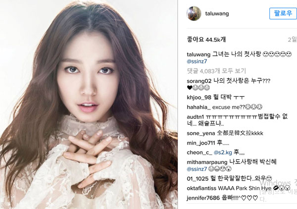 ▲'나의 소녀시대' 배우 왕대륙이 박신혜를 향한 팬심을 드러냈다.(사진=왕대륙 인스타그램)