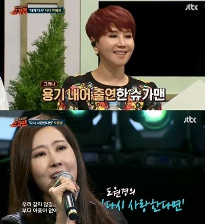 ▲'슈가맨'에 출연한 가수 박혜경(위), 도원경(사진=JTBC '투유 프로젝트 슈가맨' 캡처)
