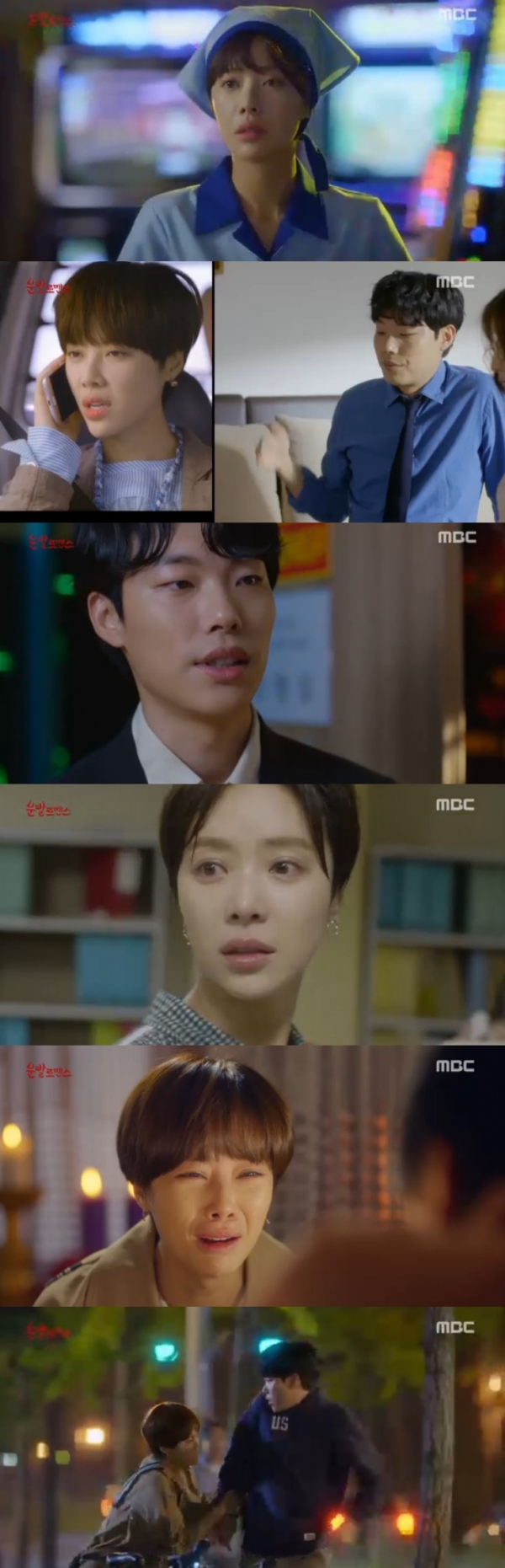 ▲'운빨로맨스' 황정음 류준열 (사진=MBC )