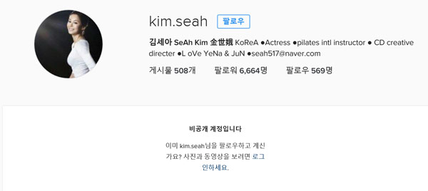 ▲배우 김세아가 불륜 보도로 인해 자신의 인스타그램을 비공개로 전환했다.(사진=김세아 인스타그램)