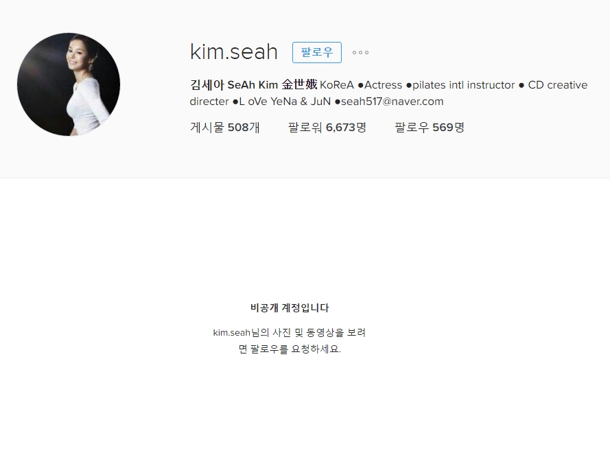 '불륜설' 김세아, 인스타그램 '비공개' 설정…왜?