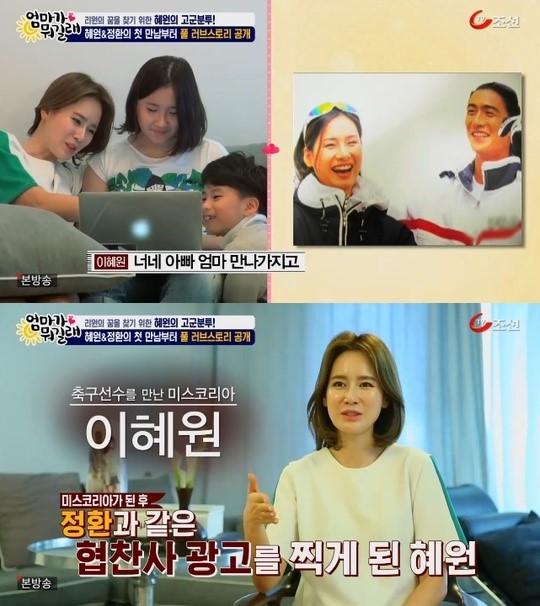 ▲'엄마가 뭐길래' 이혜원(사진=TV조선)