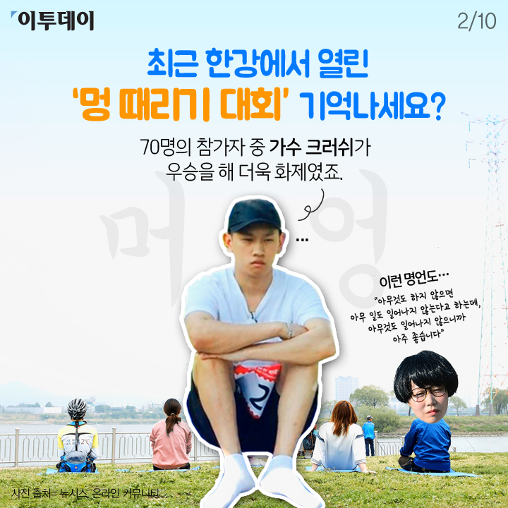 [카드뉴스 팡팡] 멍 때리기, 자동차 오래 만지기… 황당한 세계 이색대회들