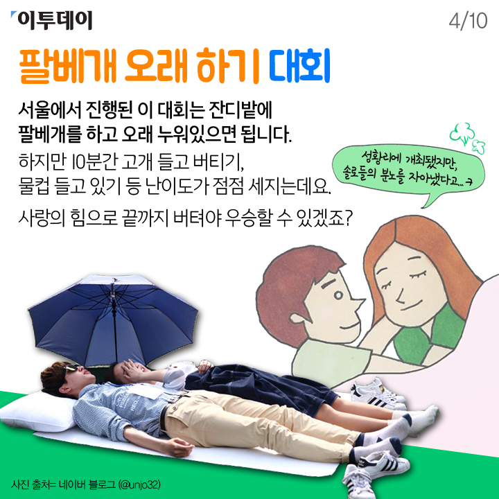 [카드뉴스 팡팡] 멍 때리기, 자동차 오래 만지기… 황당한 세계 이색대회들