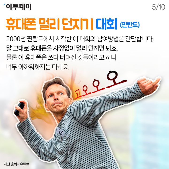 [카드뉴스 팡팡] 멍 때리기, 자동차 오래 만지기… 황당한 세계 이색대회들