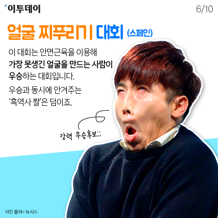 [카드뉴스 팡팡] 멍 때리기, 자동차 오래 만지기… 황당한 세계 이색대회들