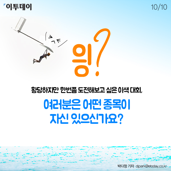 [카드뉴스 팡팡] 멍 때리기, 자동차 오래 만지기… 황당한 세계 이색대회들