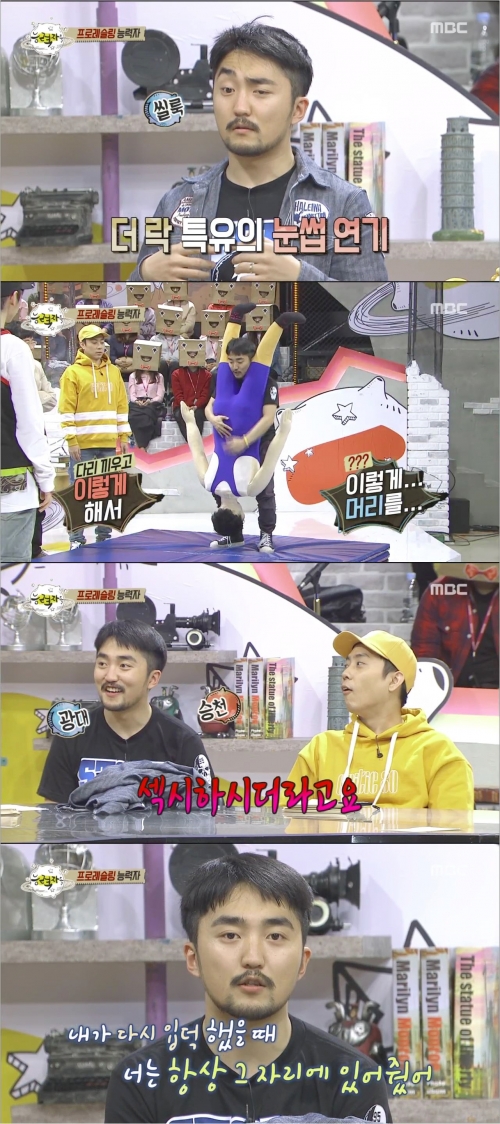 ▲'능력자들' 유병재(사진=MBC)