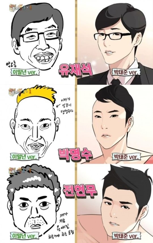 ▲'해피투게더' 이말년-박태준 그림(사진=KBS2)