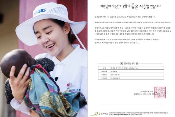 (사진=굿네이버스 제공)