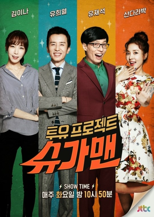 ▲JTBC '슈가맨'이 7월 종영을 앞두고 있다.(사진=JTBC)