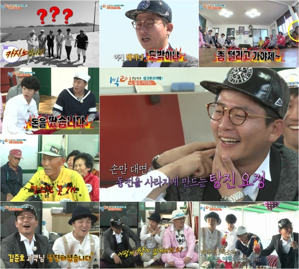 ▲'1박 2일'(사진=KBS)
