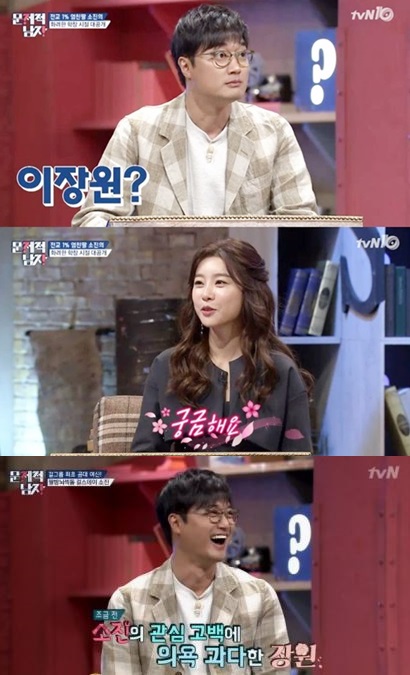 ▲이장원과 소진(출처=tvN ‘뇌섹시대-문제적 남자’방송캡처)
