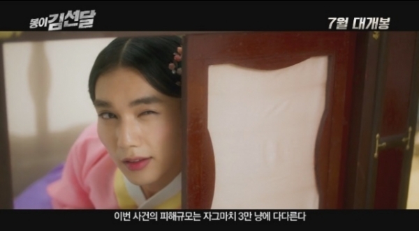 (사진='봉이김선달' 예고 캡처)
