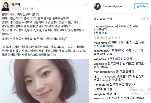 ▲'곡성' 천우희가 페이스북을 사칭 피해 소식을 전했다.(사진=천우희 인스타그램)