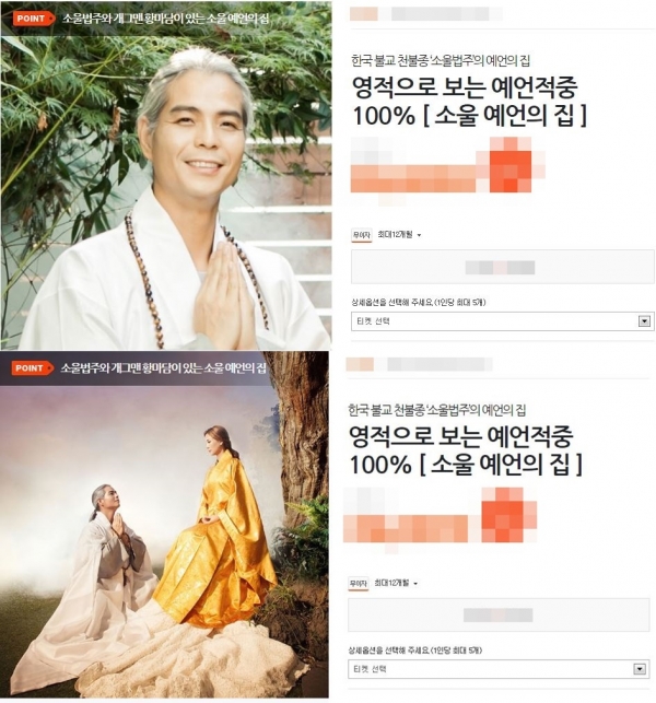 ▲황승환이 있는 점집 소셜 커머스에 등장(출처=소셜커머스 캡처)