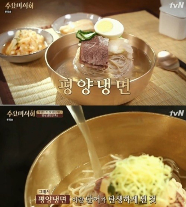 ▲'수요미식회' 평양냉면(사진=tvN)