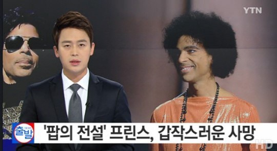 ▲팝 가수 프린스 사망(사진=YTN)