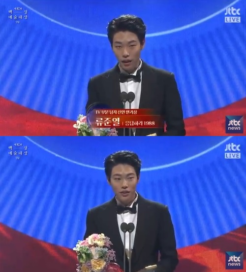 ▲2016 백상예술대상 남자 신인상 수상자 류준열(사진=JTBC '2016 백상예술대상' 류준열 캡처)