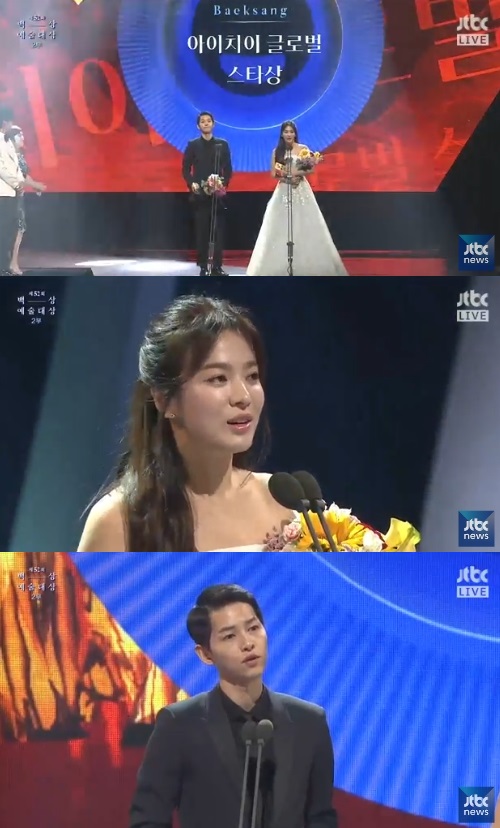 ▲2016 백상예술대상 아이치이 글로벌 스타상을 수상한 송중기 송혜교(사진=JTBC '2016 백상예술대상' 생중계 캡처)
