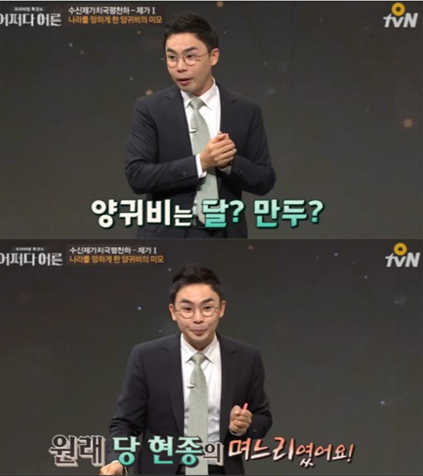 ▲'어쩌다어른' 설민석이 양귀비의 외모에 대해 언급했다.(사진=tvN)