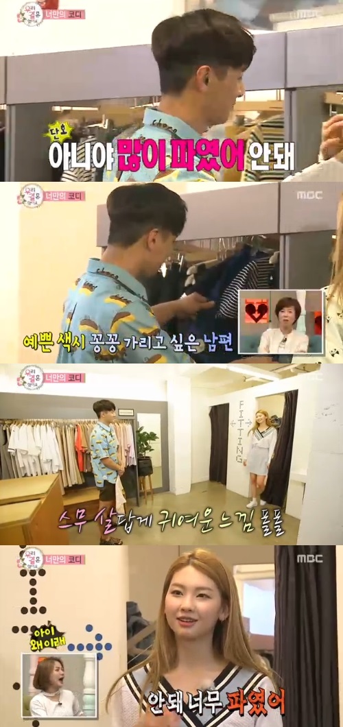 ▲'우리결혼했어요' 조타 김진경 커플(사진=MBC '우리결혼했어요' 조타 김진경 캡처)