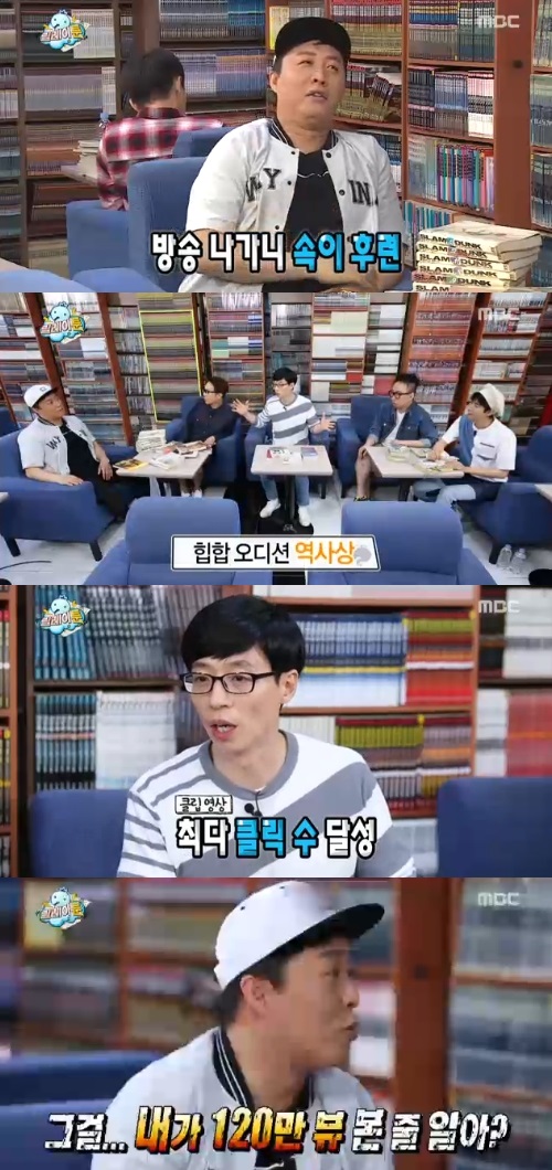 (사진=MBC '무한도전' 방송화면 캡처)