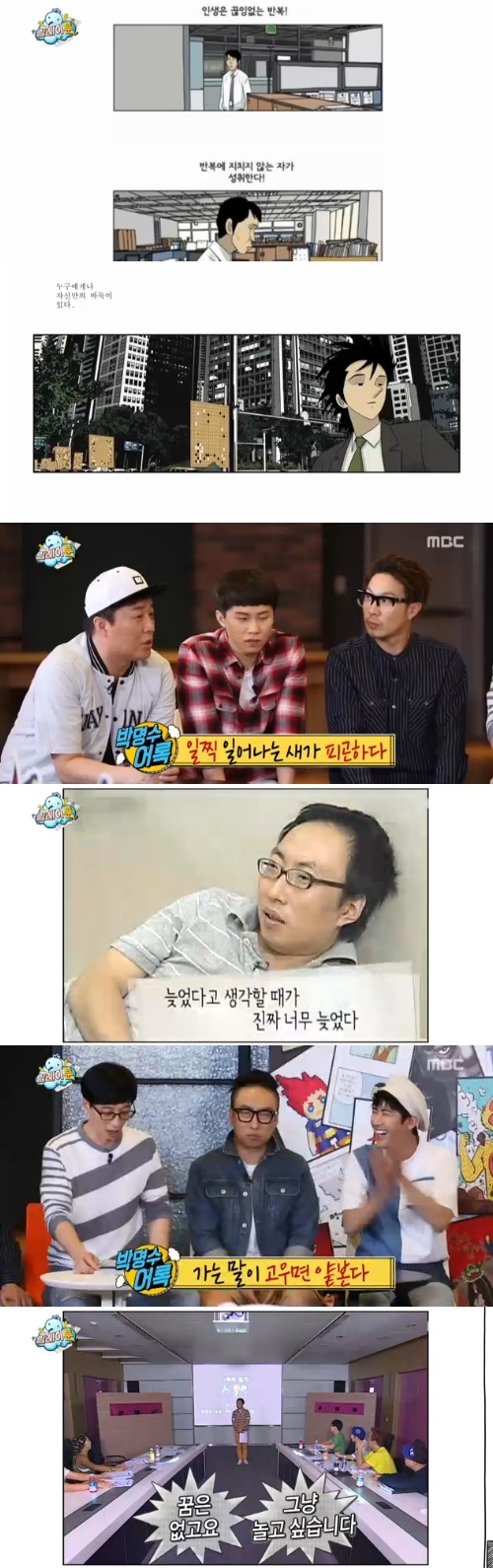 (사진=MBC '무한도전' 방송화면 캡처)