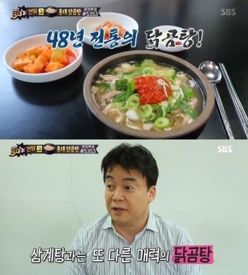▲홍대 닭곰탕 집에 방문한 '백종원의 3대천왕' MC 백종원(사진=SBS '백종원의 3대천왕' 홍대 닭곰탕 캡처)