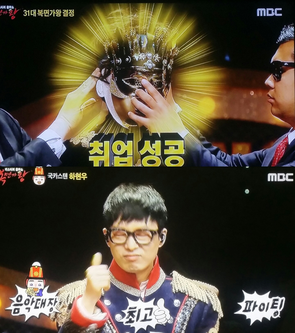 ▲‘복면가왕’ 하면된다가 음악대장 하현우의 가왕 10연승 도전을 저지했다.(사진=MBC)