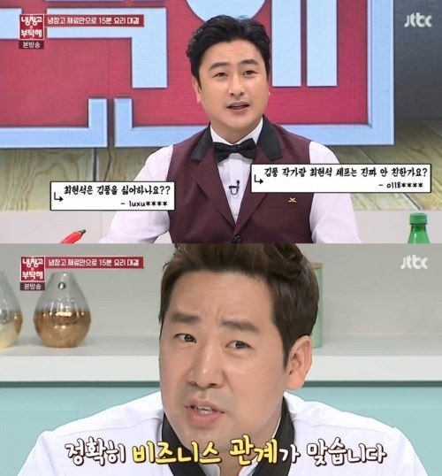 ▲'냉장고를 부탁해'(사진=JTBC)