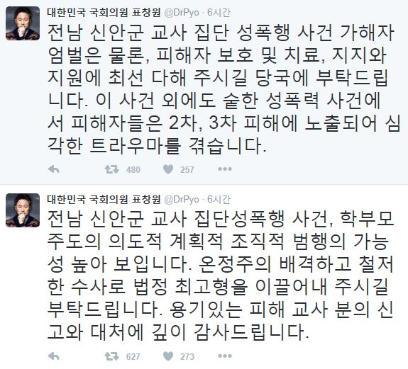 ▲표창원 의원이 남긴 트위터 멘션(출처=표창원 SNS)